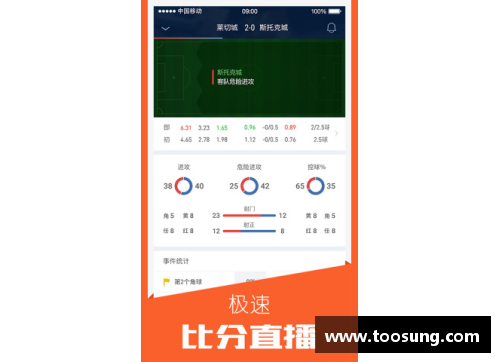 足球比分网：全方位在线直播赛事报道